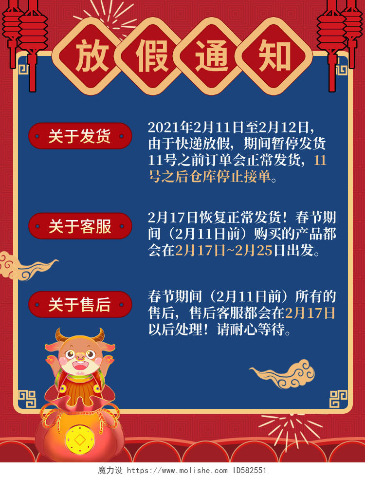 红色古风电商春节放假通知春节发货通知海报banner